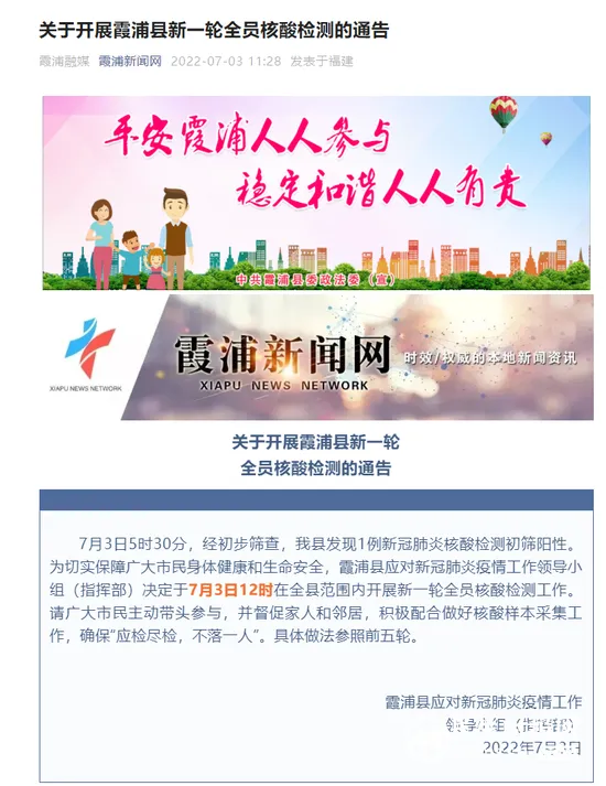 福建宁德霞浦县发现1例核酸初筛阳性