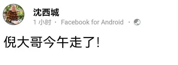 港媒：倪匡去世，终年87岁