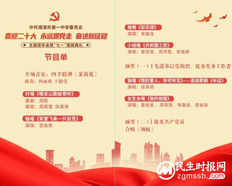 喜迎二十大 永远跟党走 奋进新征程——中共湘潭市第一中学委员会庆祝建党101周年 喜迎二十大 永远跟党走 奋进新征程——中共湘潭市第一中学委员会庆祝建党101周年