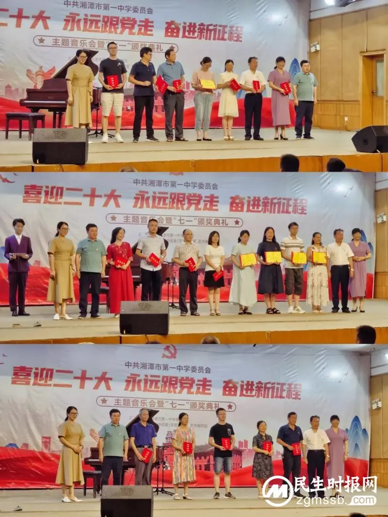 喜迎二十大 永远跟党走 奋进新征程——中共湘潭市第一中学委员会庆祝建党101周年 喜迎二十大 永远跟党走 奋进新征程——中共湘潭市第一中学委员会庆祝建党101周年