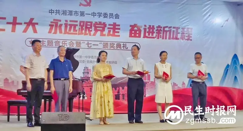 喜迎二十大 永远跟党走 奋进新征程——中共湘潭市第一中学委员会庆祝建党101周年 喜迎二十大 永远跟党走 奋进新征程——中共湘潭市第一中学委员会庆祝建党101周年