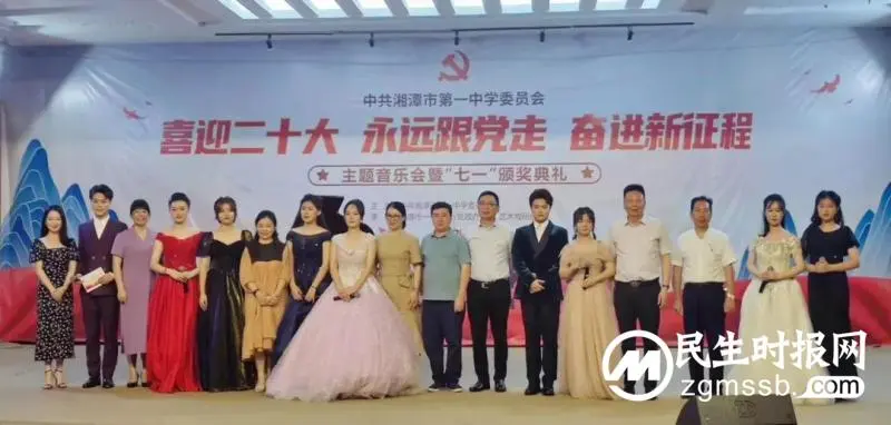 喜迎二十大 永远跟党走 奋进新征程——中共湘潭市第一中学委员会庆祝建党101周年 喜迎二十大 永远跟党走 奋进新征程——中共湘潭市第一中学委员会庆祝建党101周年