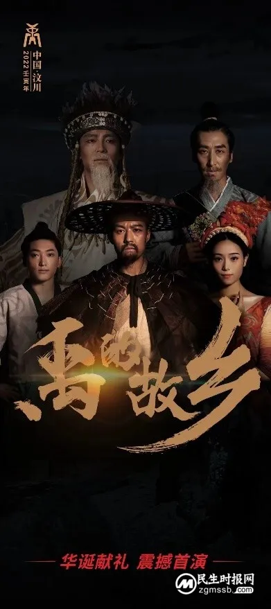 《禹的故乡》成功首演 2022中国·汶川大禹华诞系列活动盛启 《禹的故乡》成功首演 2022中国·汶川大禹华诞系列活动盛启