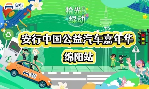 汇聚能量，相约绵阳——2022安行绵阳站完美落幕