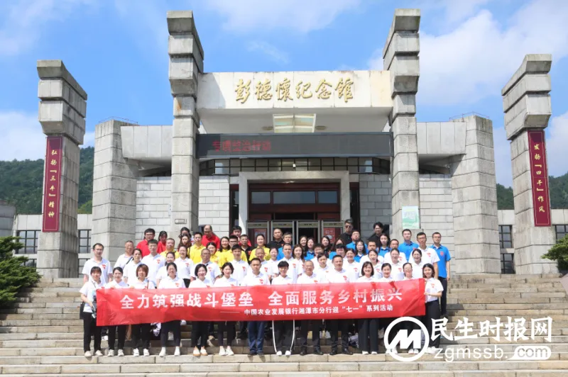 农发行湘潭市分行举行庆“七一”系列活动