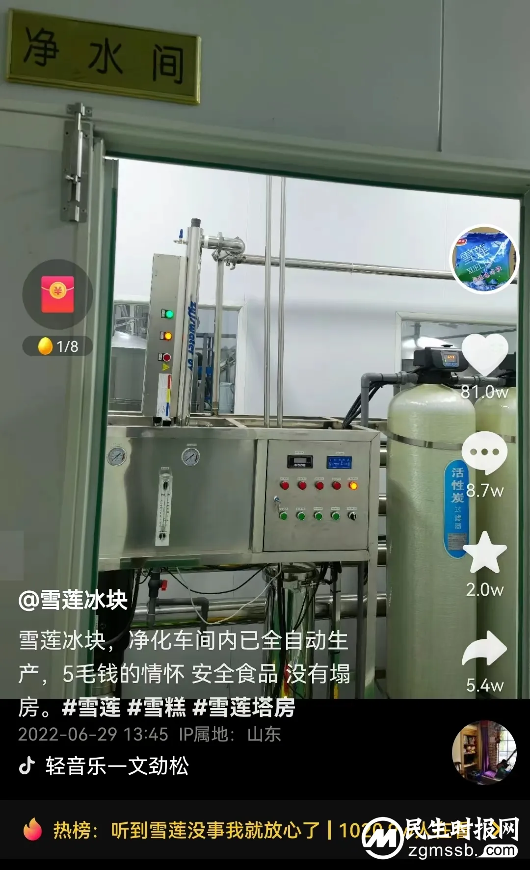 谁才是真“雪莲”？良心雪糕遇“身份谜团”