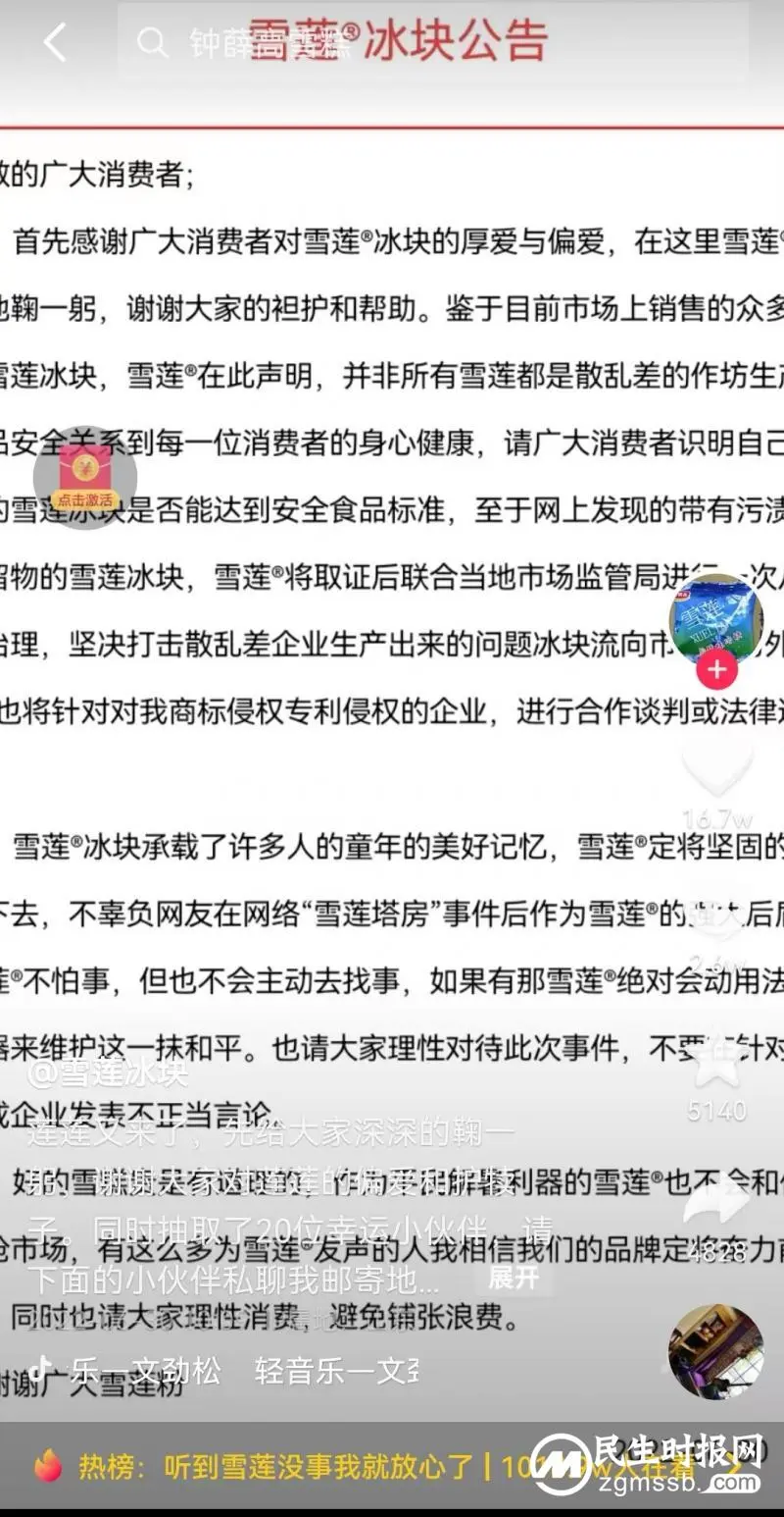 谁才是真“雪莲”？良心雪糕遇“身份谜团”