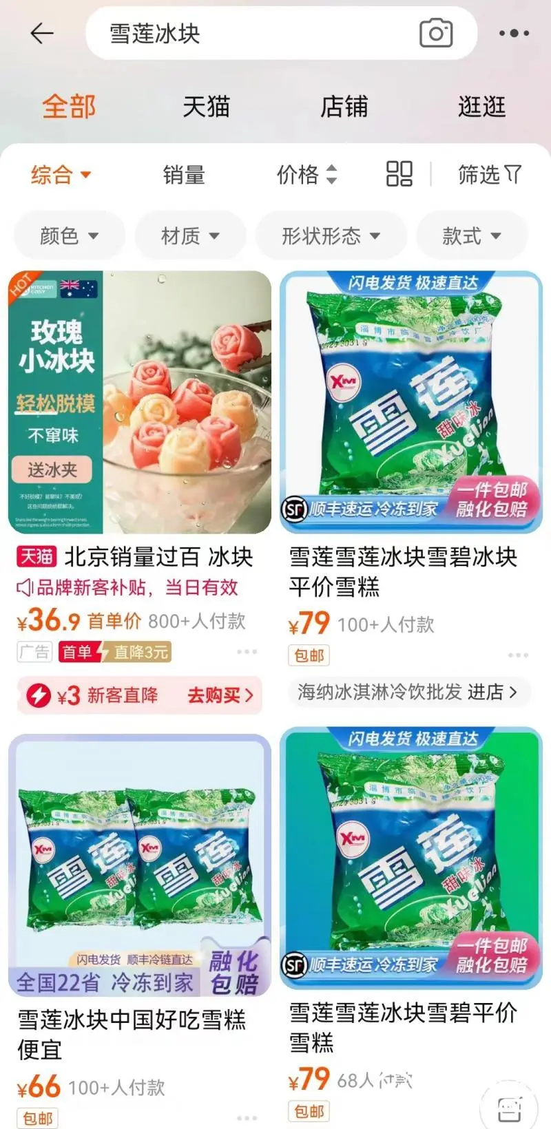 谁才是真“雪莲”？良心雪糕遇“身份谜团”