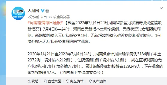 河南新增境外输入无症状感染者1例