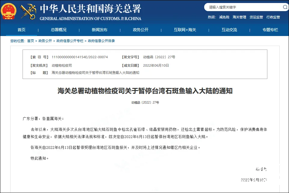 台军助吃石斑鱼被骂“很衰，一直吃滞销的东西”