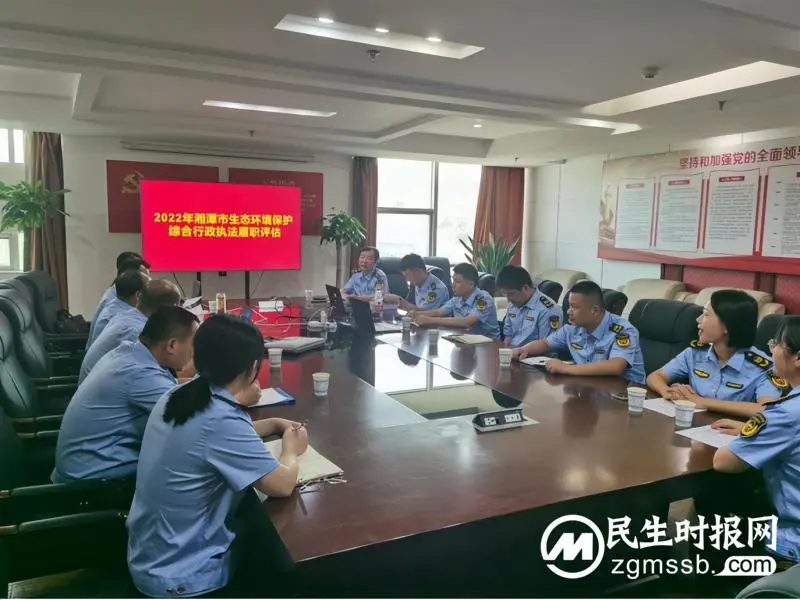 湘潭在全省率先制定生态环境保护行政执法履职评估办法并开展评估 湘潭在全省率先制定生态环境保护行政执法履职评估办法并开展评估
