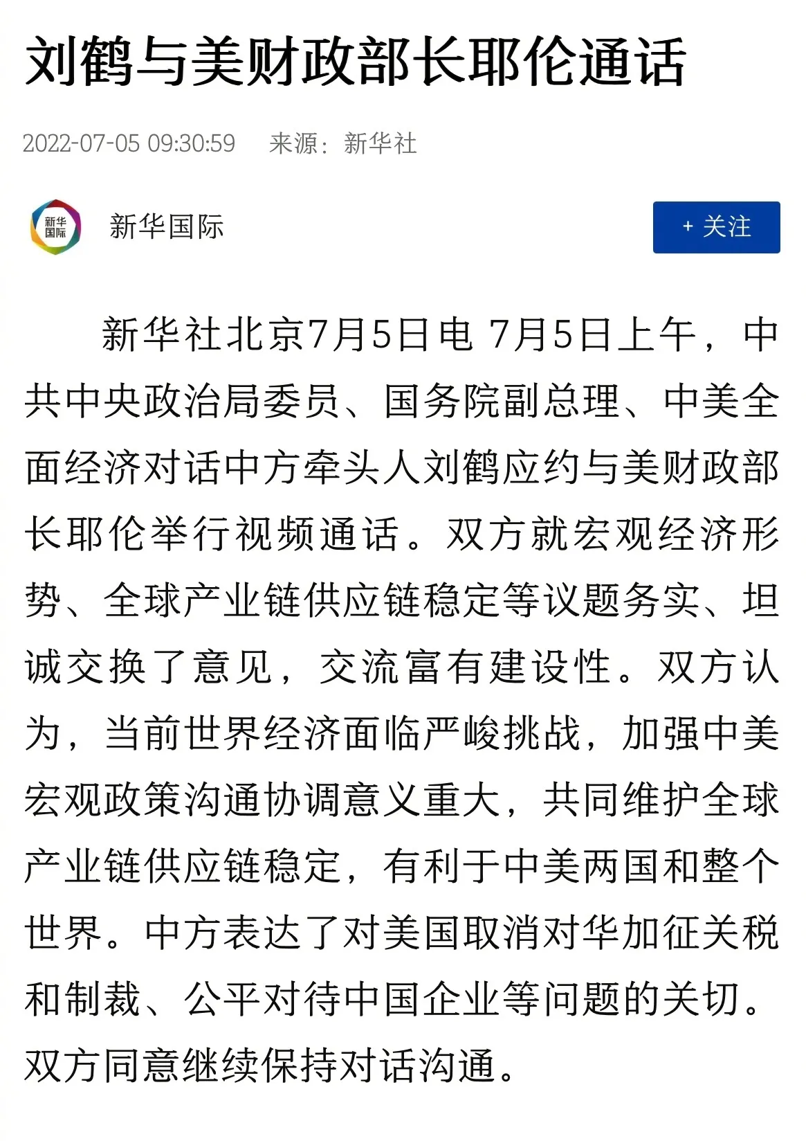 刘鹤与耶伦通话透露哪些信号？