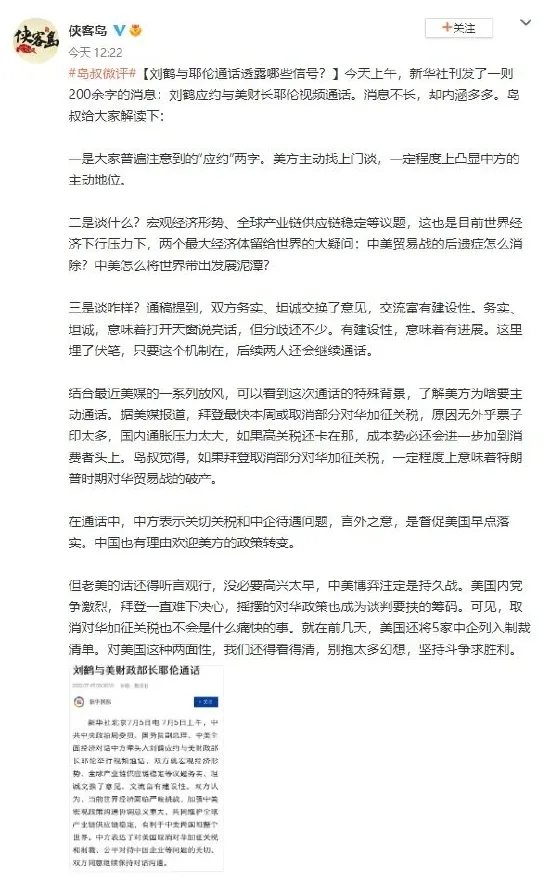 刘鹤与耶伦通话透露哪些信号？