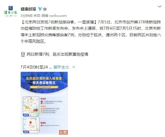 北京两日发现7名新冠感染者，一图读懂