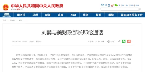 侠客岛解局：刘鹤与耶伦通话，“应约”二字有意味