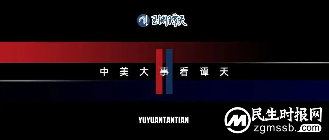 玉渊谭天丨中美再通话，详解209字的背后