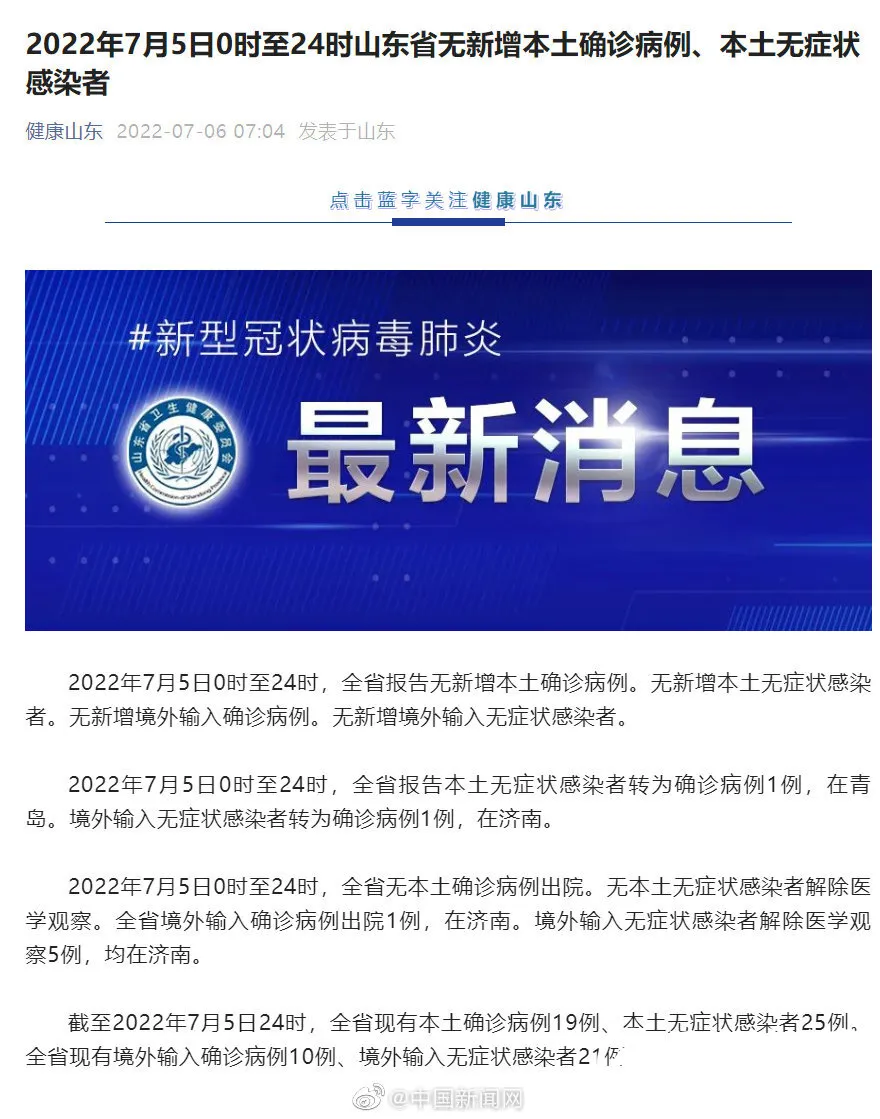 山东7月5日无新增本土阳性感染者