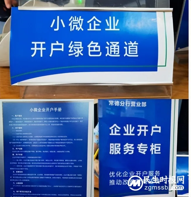 民生银行常德分行持续开展优化企业开户服务活动