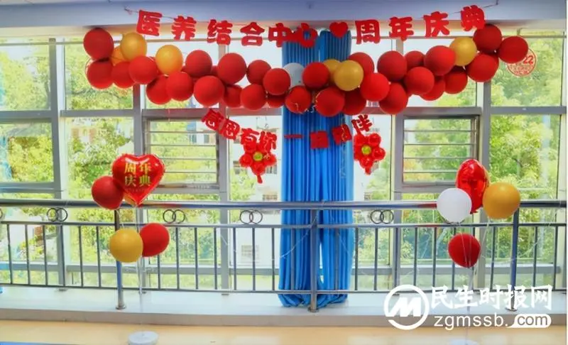 【周年庆典】医养结合中心一周年庆典 【周年庆典】医养结合中心一周年庆典
