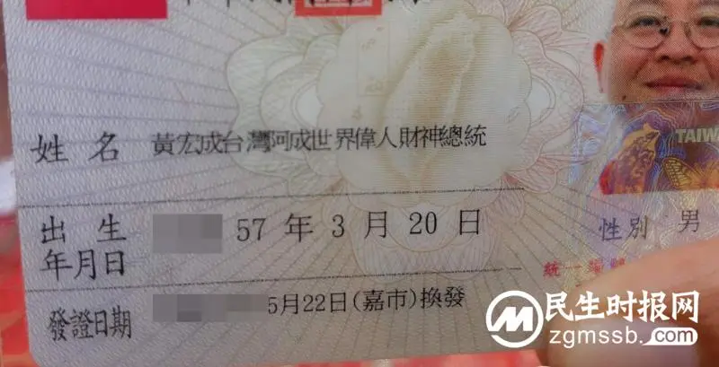 为在选举中“让人印象深刻”，台湾男子专门改名