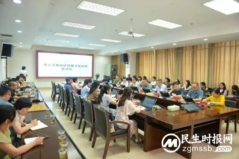 湘潭市中小学教师研修数字化转型研讨会召开