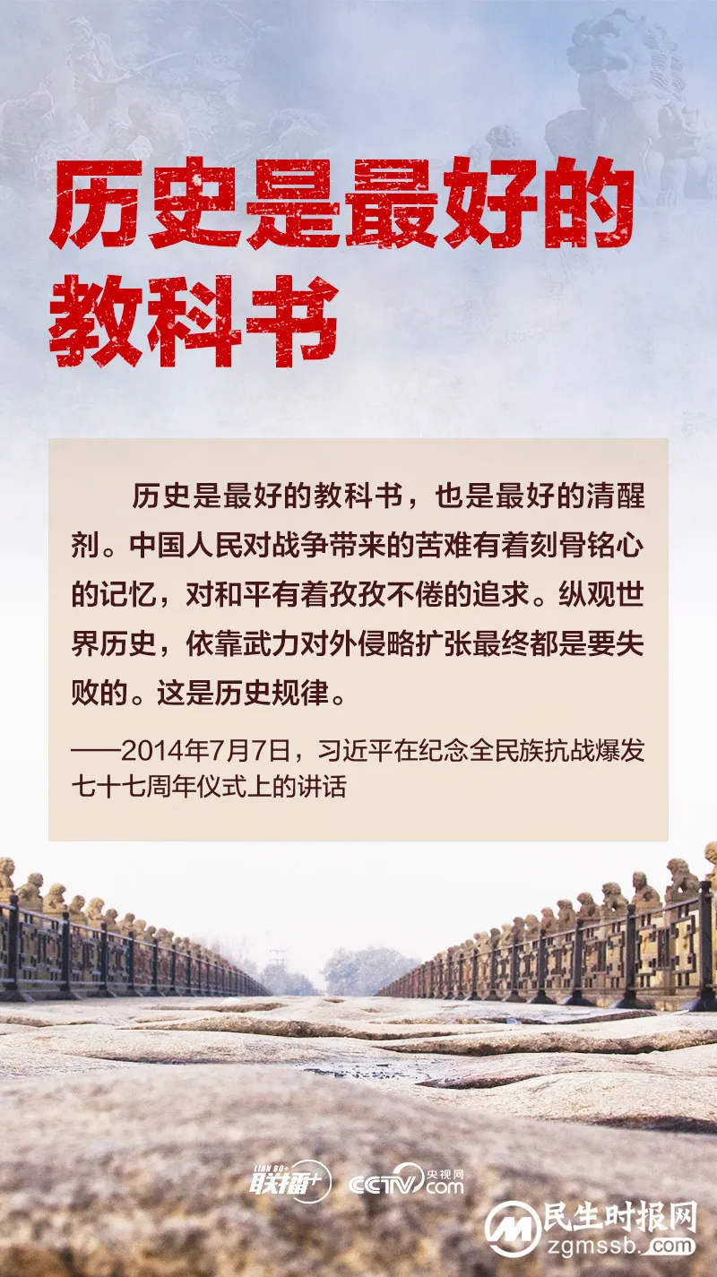 联播+丨习近平:忘记历史就意味着背叛 联播+丨习近平:忘记历史就意味着背叛