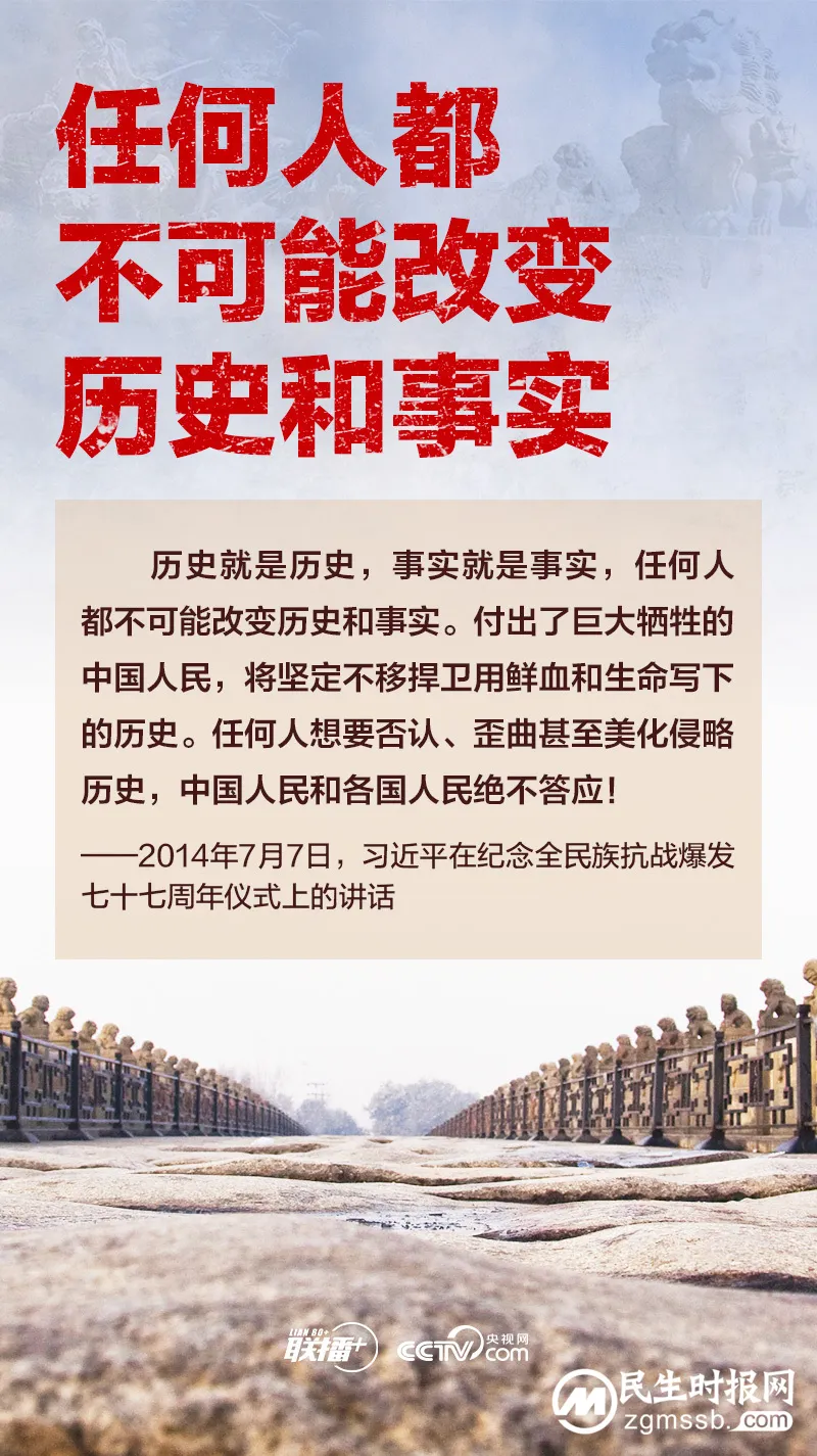 联播+丨习近平:忘记历史就意味着背叛 联播+丨习近平:忘记历史就意味着背叛