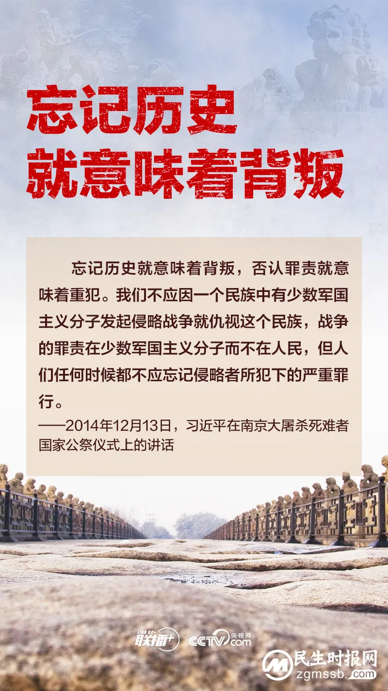 联播+丨习近平:忘记历史就意味着背叛 联播+丨习近平:忘记历史就意味着背叛