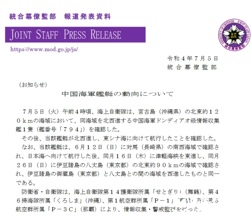 日本防卫省：中国电子侦察船穿越宫古海域，驶向东海