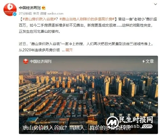 唐山房价跌入谷底？当地人：降价的多是高价房