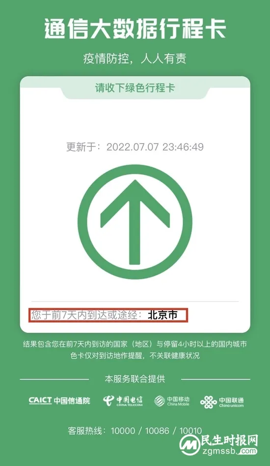 14天→7天！通信行程卡查询天数有重要变化