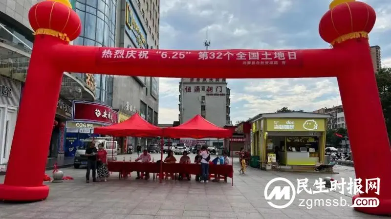 湘潭市“土地日”宣传周活动精彩纷呈 湘潭市“土地日”宣传周活动精彩纷呈