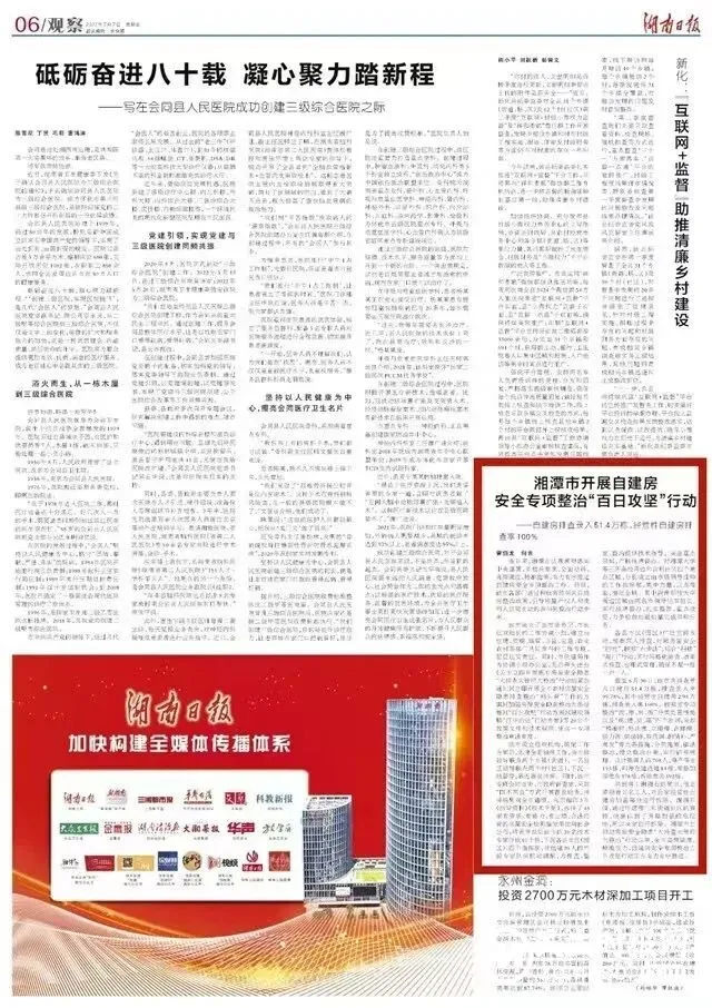【媒体关注：湖南日报】湘潭市开展自建房安全专项整治“百日攻坚”行动