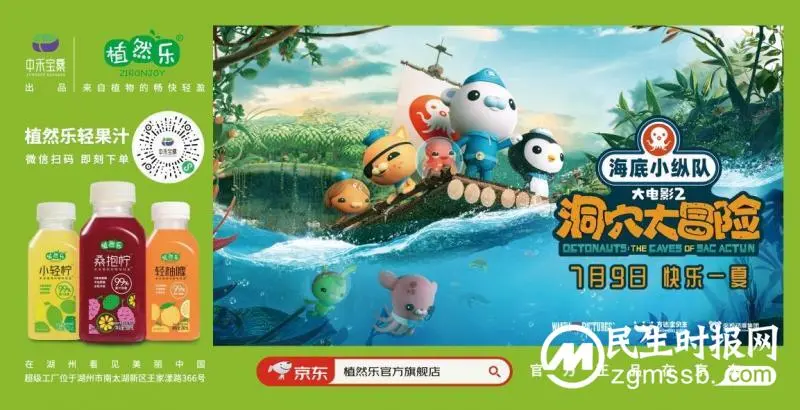 植然乐轻果汁携手《海底小纵队:洞穴大冒险》,陪伴小朋友快乐成长! 植然乐轻果汁携手《海底小纵队:洞穴大冒险》,陪伴小朋友快乐成长!
