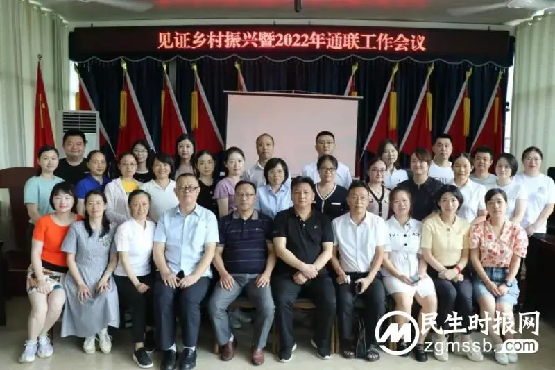 湘潭市银行业协会见证乡村振兴暨2022年通联工作会议 湘潭市银行业协会见证乡村振兴暨2022年通联工作会议
