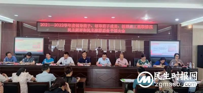 民主测评强信念 凝心聚力谱新篇 | 湘潭市第一中学召开领导班民主测评强信念 凝心聚力谱新篇 | 湘潭市第一中学召开领导班子、领导班子成员、教职员工履职情况民主测评暨民主推荐干部大会子、领导班子成员、教职员工履职情况民主测评暨民主推荐干部大会