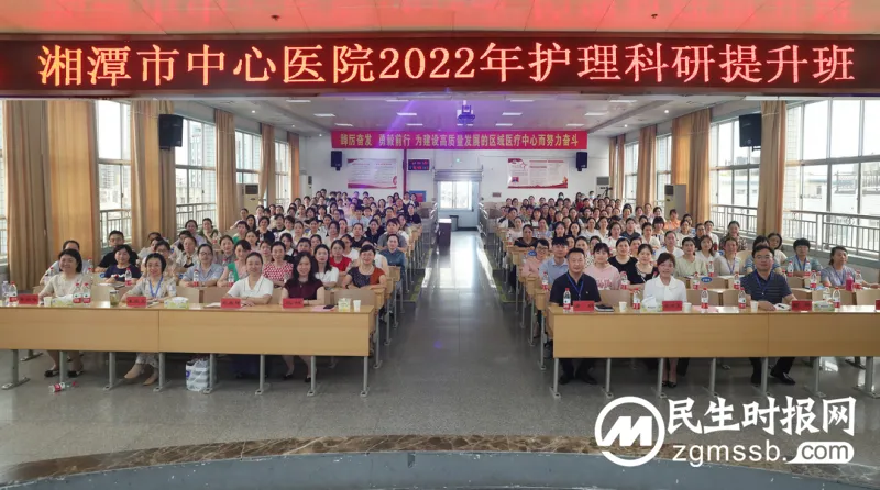 【中心医院·医者红】大咖引航,助力科研——湘潭市中心医院第二期护理科研提升班开班 【中心医院·医者红】大咖引航,助力科研——湘潭市中心医院第二期护理科研提升班开班