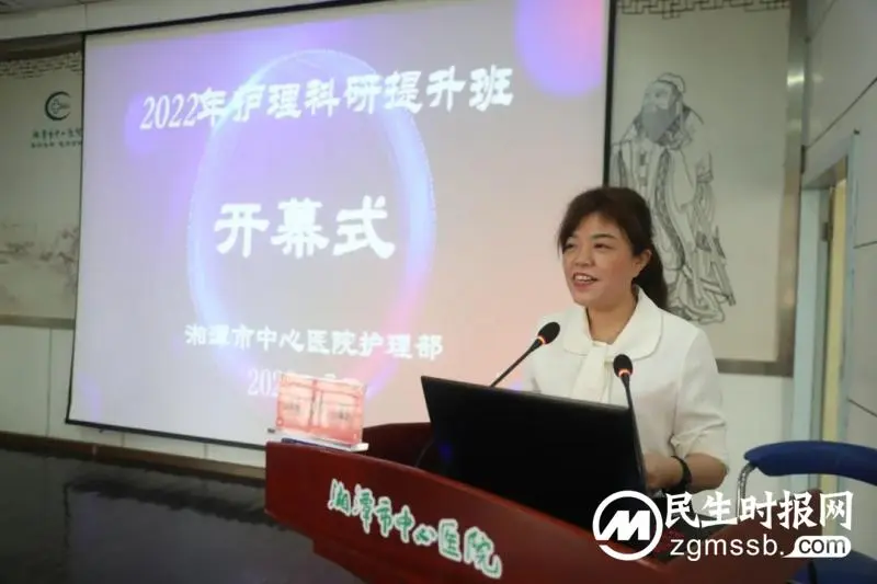 【中心医院·医者红】大咖引航,助力科研——湘潭市中心医院第二期护理科研提升班开班 【中心医院·医者红】大咖引航,助力科研——湘潭市中心医院第二期护理科研提升班开班