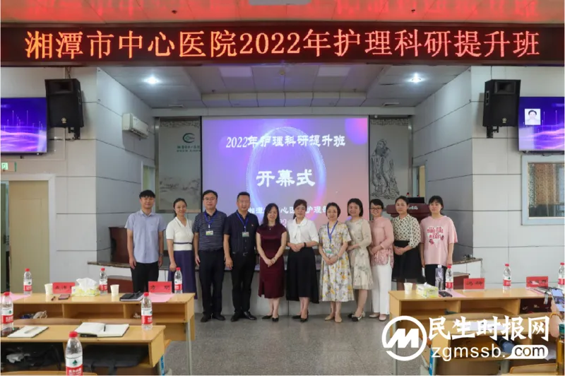 【中心医院·医者红】大咖引航,助力科研——湘潭市中心医院第二期护理科研提升班开班 【中心医院·医者红】大咖引航,助力科研——湘潭市中心医院第二期护理科研提升班开班
