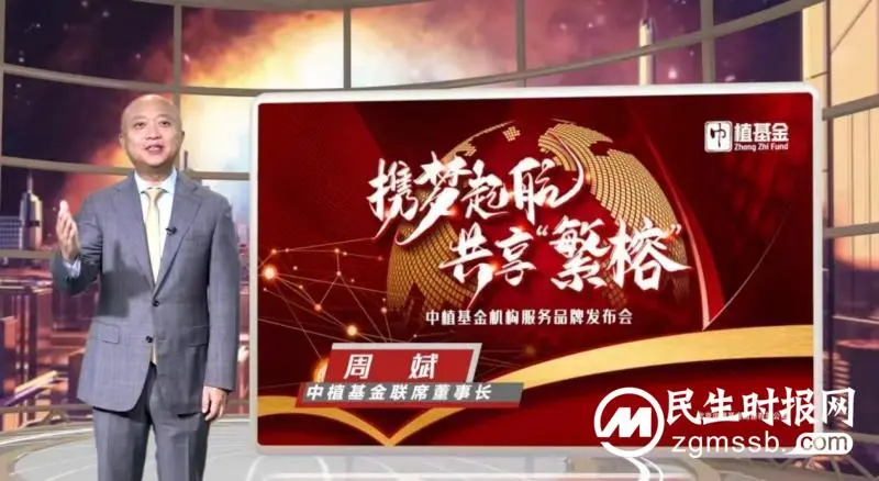 携梦起航 共享“繁榕”,中植基金机构服务品牌重磅发布 携梦起航 共享“繁榕”,中植基金机构服务品牌重磅发布