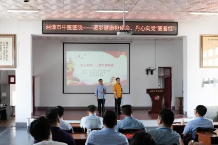 曲艺讲党课,杏林清风扬--湘潭市中医医院清廉医院建设进行时 曲艺讲党课,杏林清风扬--湘潭市中医医院清廉医院建设进行时