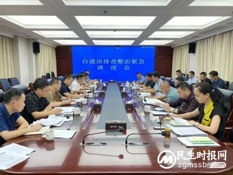 集中力量 迅速部署丨湘潭市住建局紧急调度自建房安全专项整治“百日攻坚”行动 集中力量 迅速部署丨湘潭市住建局紧急调度自建房安全专项整治“百日攻坚”行动
