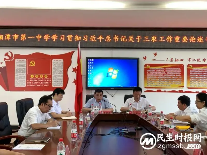 以教育之力，助乡村振兴——湘潭市第一中学举行学习贯彻习近平总书记关于“三农”工作重要论述专题会