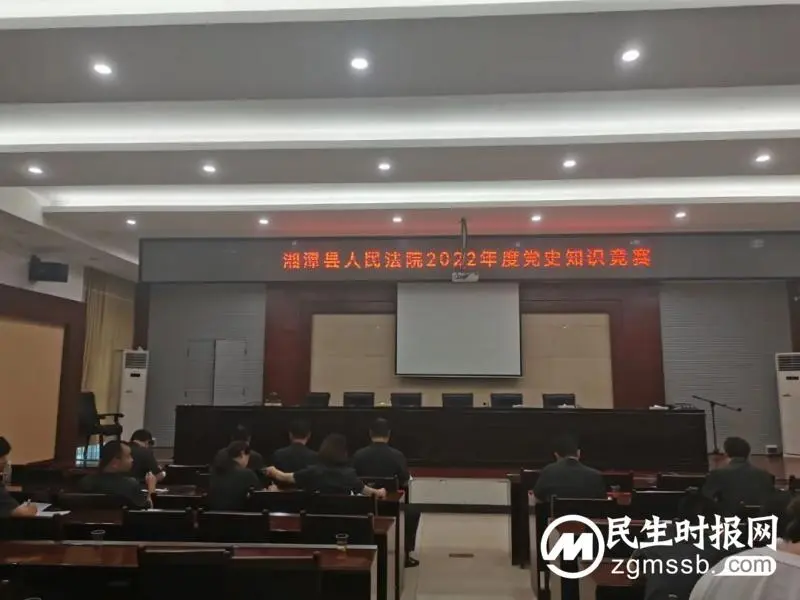 湘潭县人民法院组织2022年度党史知识竞赛 湘潭县人民法院组织2022年度党史知识竞赛