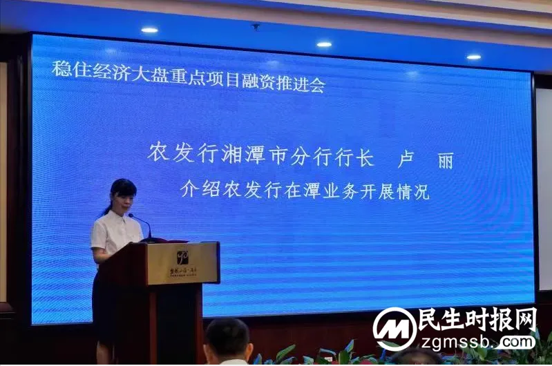 送政策上门!湘潭市经研金融办与农发行湘潭市分行联合举办重点项目融资推进会 送政策上门!湘潭市经研金融办与农发行湘潭市分行联合举办重点项目融资推进会