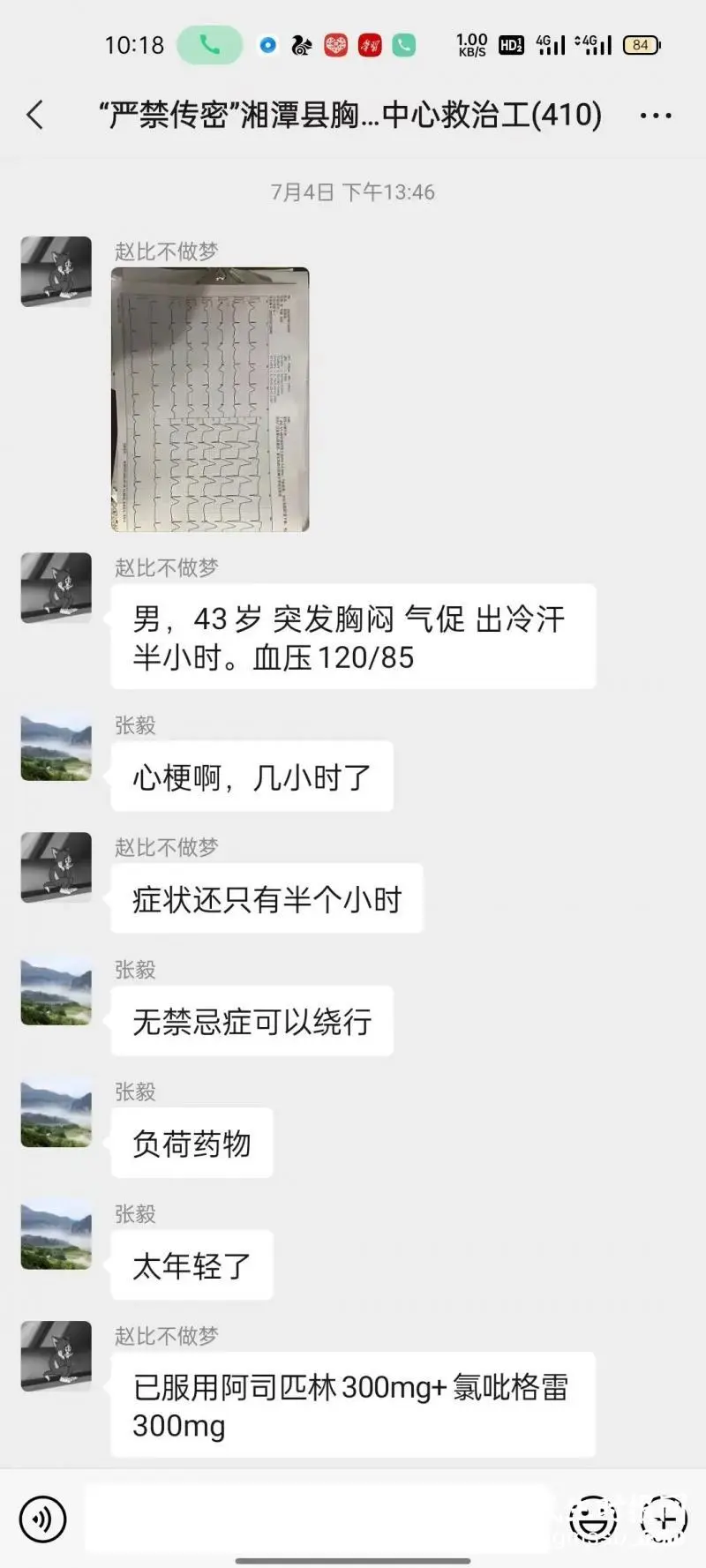 【医共体动态】速度与专业！胸痛中心区域协同救治，成功挽救年轻心梗患者生命