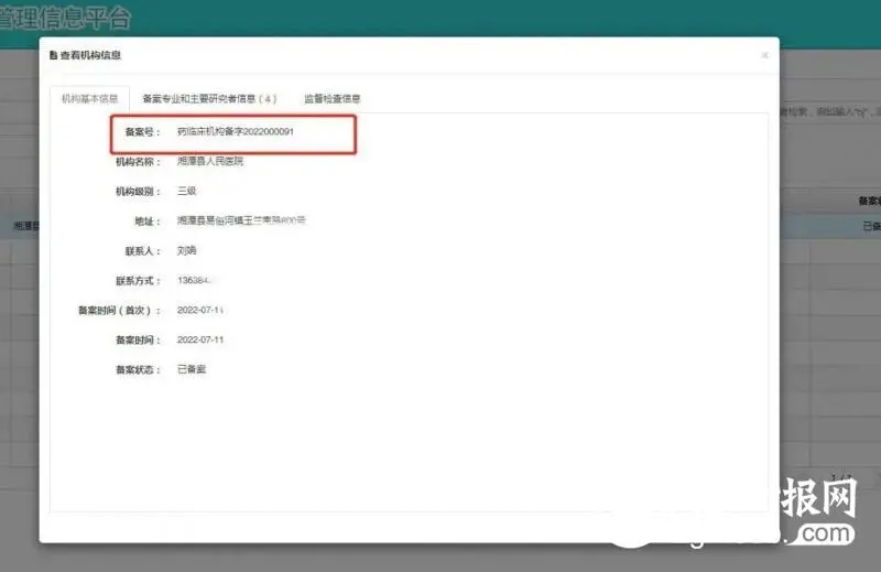 湘潭县人民医院药物临床试验机构(GCP)顺利通过备案 湘潭县人民医院药物临床试验机构(GCP)顺利通过备案