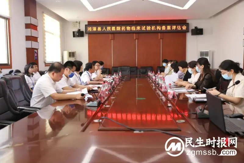 湘潭县人民医院药物临床试验机构(GCP)顺利通过备案 湘潭县人民医院药物临床试验机构(GCP)顺利通过备案