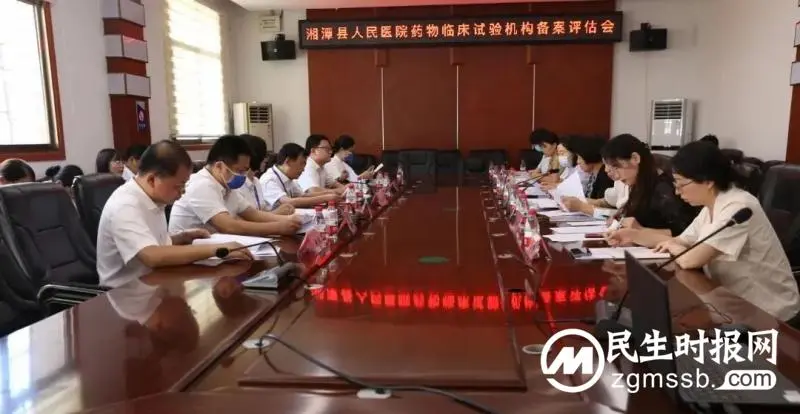 湘潭县人民医院药物临床试验机构(GCP)顺利通过备案 湘潭县人民医院药物临床试验机构(GCP)顺利通过备案