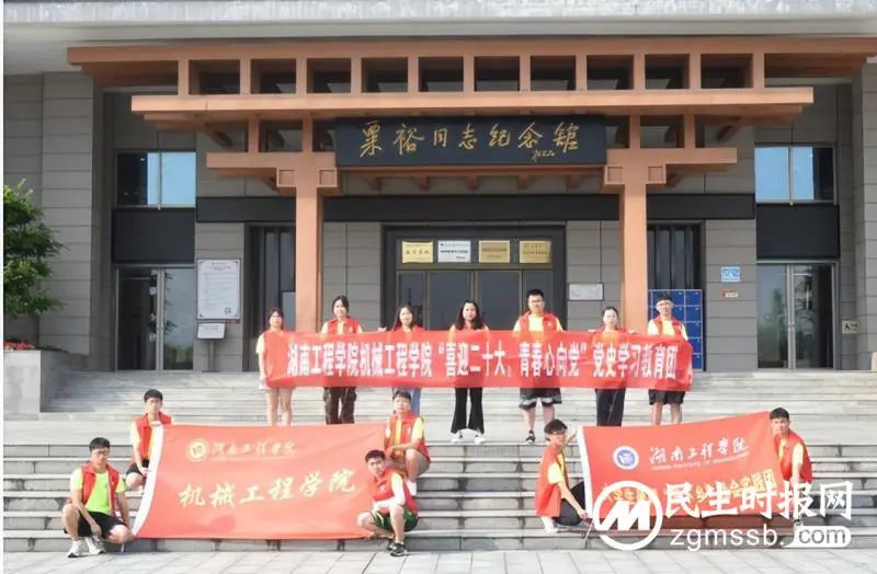 三下乡:传承革命精神,湖工机械学子赴会同参观粟裕纪念馆 三下乡:传承革命精神,湖工机械学子赴会同参观粟裕纪念馆